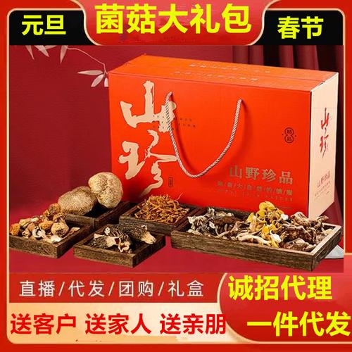 菌菇礼盒批发直供 源头厂家直批代发，节日特产干货一站购齐